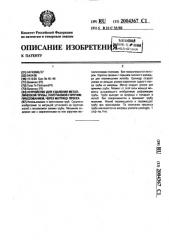 Устройство для удаления металлической трубы, получаемой горячим прессованием, через матрицу пресса (патент 2004367)