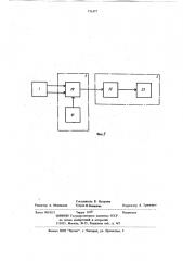 Устройство для измерения скорости потока жидкости или газа (патент 711477)