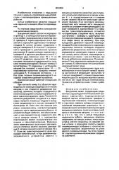 Вакуумный захват (патент 1634620)