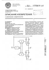 Преобразователь однофазного напряжения в трехфазное (патент 1775819)