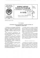 Патент ссср  153785 (патент 153785)