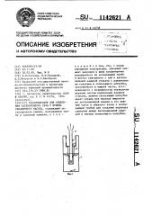 Газосепаратор для отделения растворенного газа у приема скважинного насоса (патент 1142621)