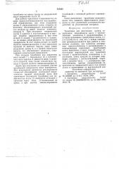Трамбовка для уплотнения грунта (патент 718525)