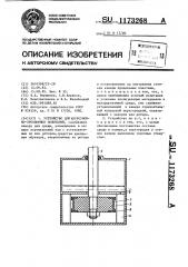 Устройство для коррозионно-эрозионных испытаний (патент 1173268)