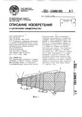 Гибкий вал (патент 1506193)