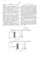 Устройство для генерирования газов (патент 246416)