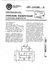 Устройство защиты (патент 1107209)