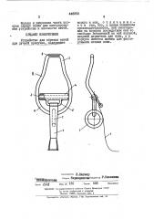 Устройство для обрезки нитей при ручной присучке (патент 448256)