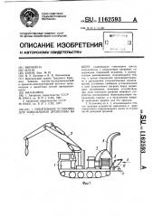 Рубительная установка для измельчения древесины на щепу (патент 1162593)