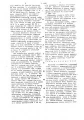 Тренажер телеграфистов (патент 1410084)