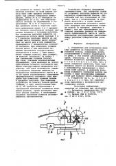 Устройство для устранения выпуклыхдефектов ha поверхности оцинкованнойполосы (патент 815072)