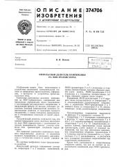 Импульсный делитель напряжения на моп-транзисторах (патент 374706)