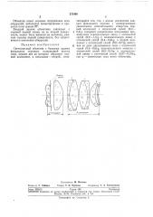 Светосильный объектив с большим задним фо-кальным отрезком (патент 273468)