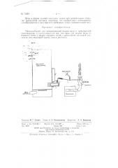 Приспособление для автоматической подачи воды в транспортный газогенератор (патент 72518)
