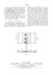 Вибродемпфирующее устройство для пластин обшивки корпуса (патент 512099)