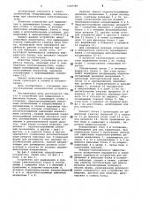 Устройство для выдвижения и фиксации блоков (патент 1046988)