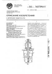 Устройство для сборки буфера транспортного средства (патент 1627396)