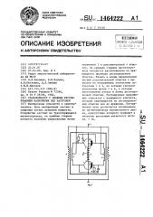 Трансформатор с плавным регулированием напряжения под нагрузкой (патент 1464222)