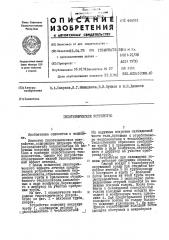 Гипотермическое устройство (патент 446015)
