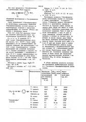 4-бромфенилгидразон ацетилхлорида (патент 686310)