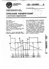 Способ электродуговой сварки плавящимся электродом с короткими замыканиями дугового промежутка (патент 1053993)