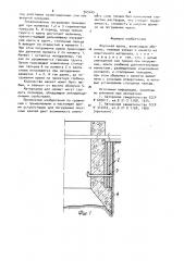 Опускная крепь (патент 945445)