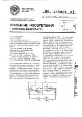 Двухкамерный бытовой холодильник (патент 1388676)