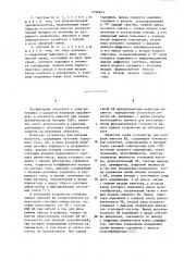 Система заряда (патент 1104614)