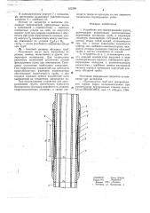Устройство для замораживания грунта (патент 652268)
