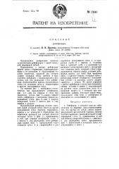 Рейсфедер (патент 13840)
