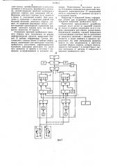 Устройство для измерения пути,пройденного подвижной единицей (патент 1079521)
