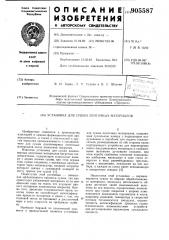 Установка для сушки ленточных материалов (патент 905587)