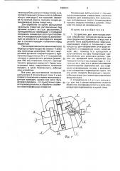Устройство для электроэрозионной обработки (патент 1682064)