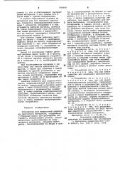 Устройство для жидкостной обработки ленточного материала (патент 699059)