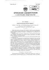 Капле распределитель фидера (патент 125350)