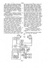 Акустический измеритель скорости течения (патент 994995)