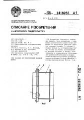 Барабан для многослойной навивки каната (патент 1418285)