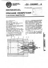 Устройство для непрерывного прессования керамических изделий (патент 1043007)