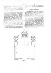 Грузозахватное устройство (патент 1585279)