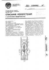 Пульсатор (патент 1498992)