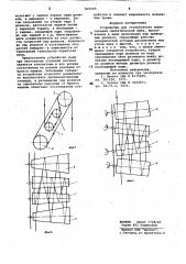 Устройство для ступенчатоговытягивания синтетической нити (патент 821545)
