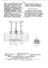Вибрационное бункерное загрузочное устройство (патент 622631)