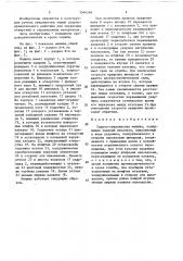 Ударно-сверлильная машина (патент 1546266)