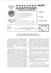 Патент ссср  186679 (патент 186679)