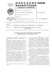 Установка для пневматической регенерации формовочной и стержневой смеси (патент 304048)