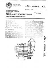 Дымогенератор (патент 1526624)