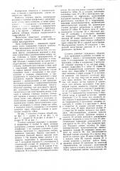Станина пресса (патент 1073132)