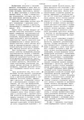 Совместимая система цветного телевидения (патент 1309328)