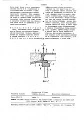 Мост (патент 1474200)