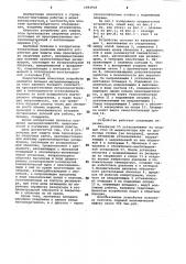 Устройство для защиты зоны производства сварочных работ (патент 1094938)